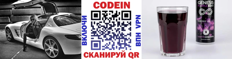 МЕГА ссылки  наркотики  Мезень  Кодеин Purple Drank 
